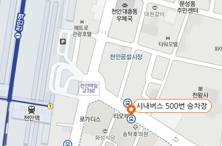 천안역 / 천안전철역 승강장 위치 시내버스 500번 승차장